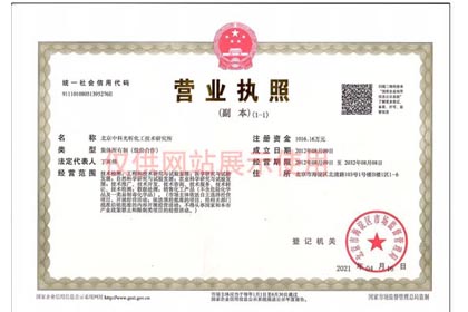 營業執照